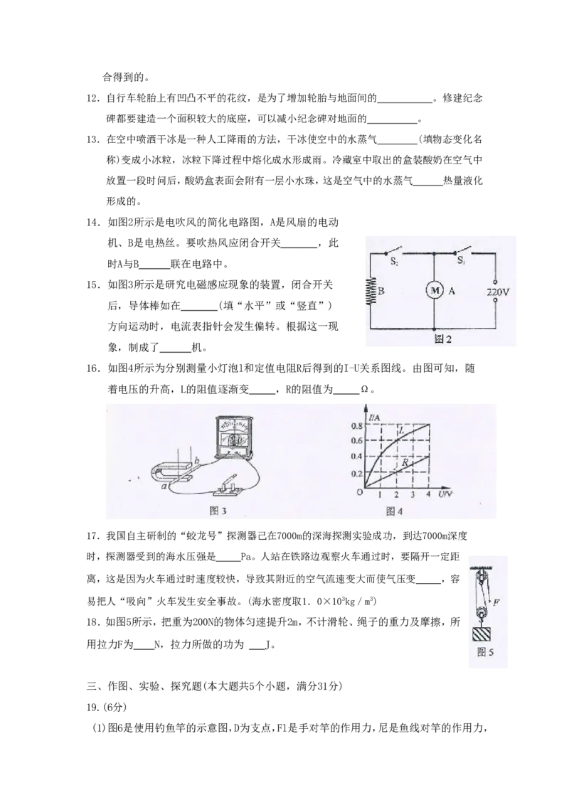 2013年云南省中考物理试题有答案(word版)_中考真题_4.物理中考真题2015-2024年_地区卷_云南省_云南中考物理2010--2022年（云南省统一试卷）