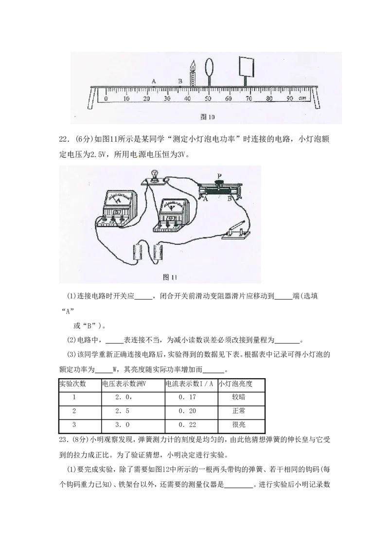 2013年云南省中考物理试题有答案(word版)_中考真题_4.物理中考真题2015-2024年_地区卷_云南省_云南中考物理2010--2022年（云南省统一试卷）