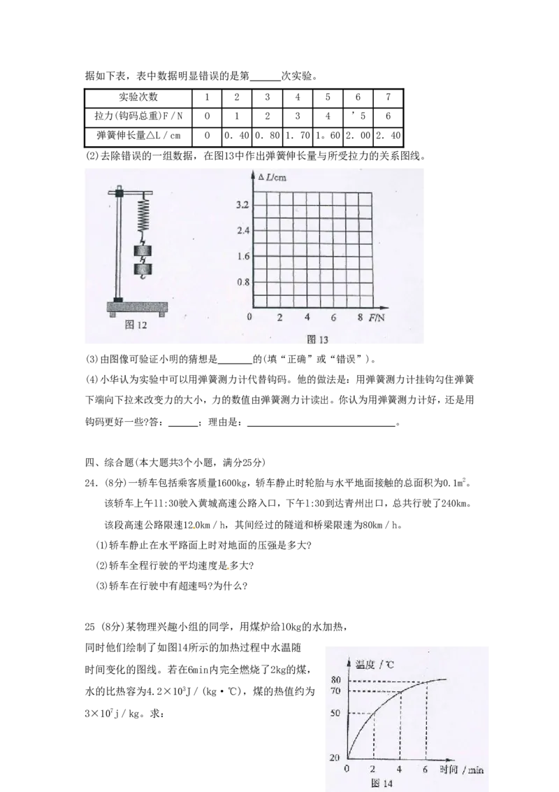2013年云南省中考物理试题有答案(word版)_中考真题_4.物理中考真题2015-2024年_地区卷_云南省_云南中考物理2010--2022年（云南省统一试卷）
