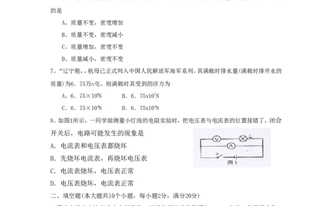 2013年云南省中考物理试题有答案(word版)_中考真题_4.物理中考真题2015-2024年_地区卷_云南省_云南中考物理2010--2022年（云南省统一试卷）
