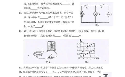 2013年云南省中考物理试题有答案(word版)_中考真题_4.物理中考真题2015-2024年_地区卷_云南省_云南中考物理2010--2022年（云南省统一试卷）