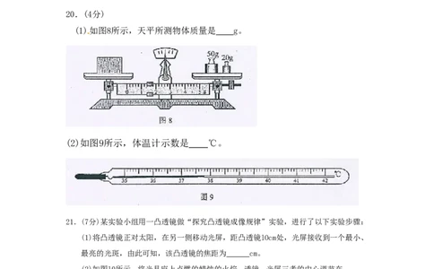 2013年云南省中考物理试题有答案(word版)_中考真题_4.物理中考真题2015-2024年_地区卷_云南省_云南中考物理2010--2022年（云南省统一试卷）