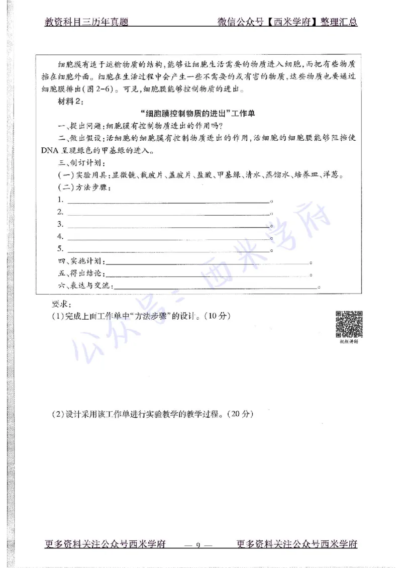 16年上-初中生物-真题及答案解析_4-教培资料-26年最新资料-同步更新_初中高中教资_03科三专项（进去保存报考的学科即可）_01科目三FB网课、三色速记手册、知识点导图等推荐