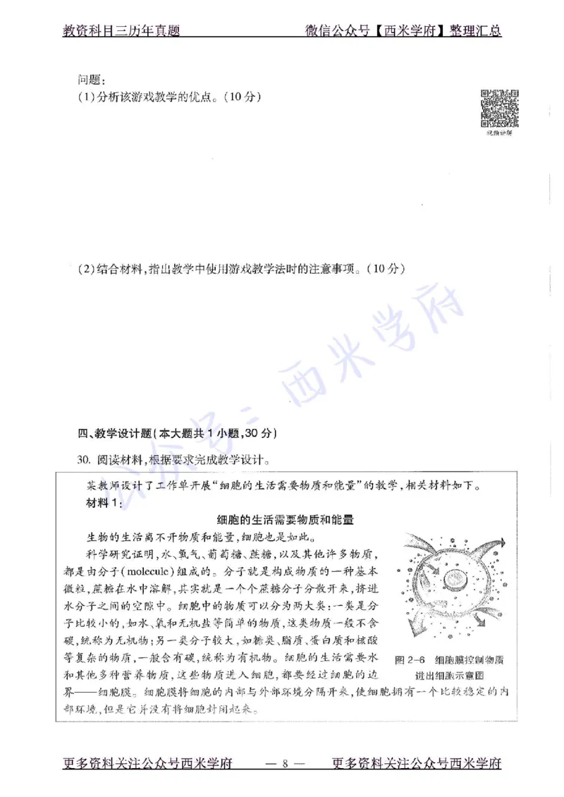 16年上-初中生物-真题及答案解析_4-教培资料-26年最新资料-同步更新_初中高中教资_03科三专项（进去保存报考的学科即可）_01科目三FB网课、三色速记手册、知识点导图等推荐