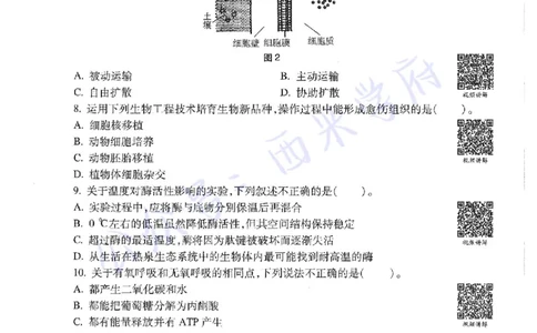 16年上-初中生物-真题及答案解析_4-教培资料-26年最新资料-同步更新_初中高中教资_03科三专项（进去保存报考的学科即可）_01科目三FB网课、三色速记手册、知识点导图等推荐