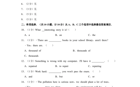 2012年湖南省益阳市中考英语试卷（学生版）学霸冲冲冲shop348121278.taobao.com_中考真题_3.英语中考真题2015-2024年_地区卷_湖南省_益阳英语08-22