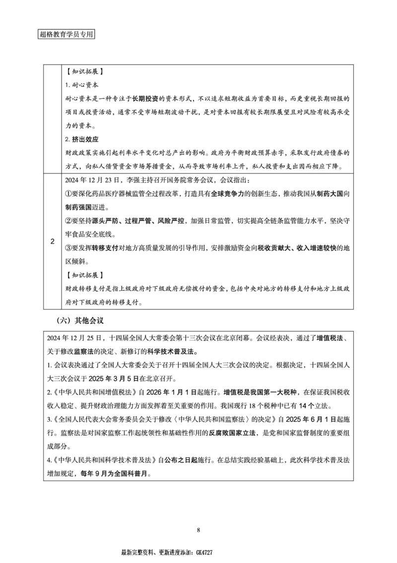 2024年12月时政讲练-下_2026考公资料_（05）超格_超格时政_时政2025超格时政讲练班⭐⭐⭐_讲义