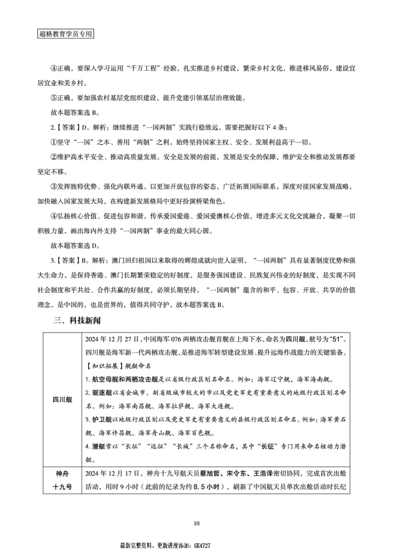 2024年12月时政讲练-下_2026考公资料_（05）超格_超格时政_时政2025超格时政讲练班⭐⭐⭐_讲义