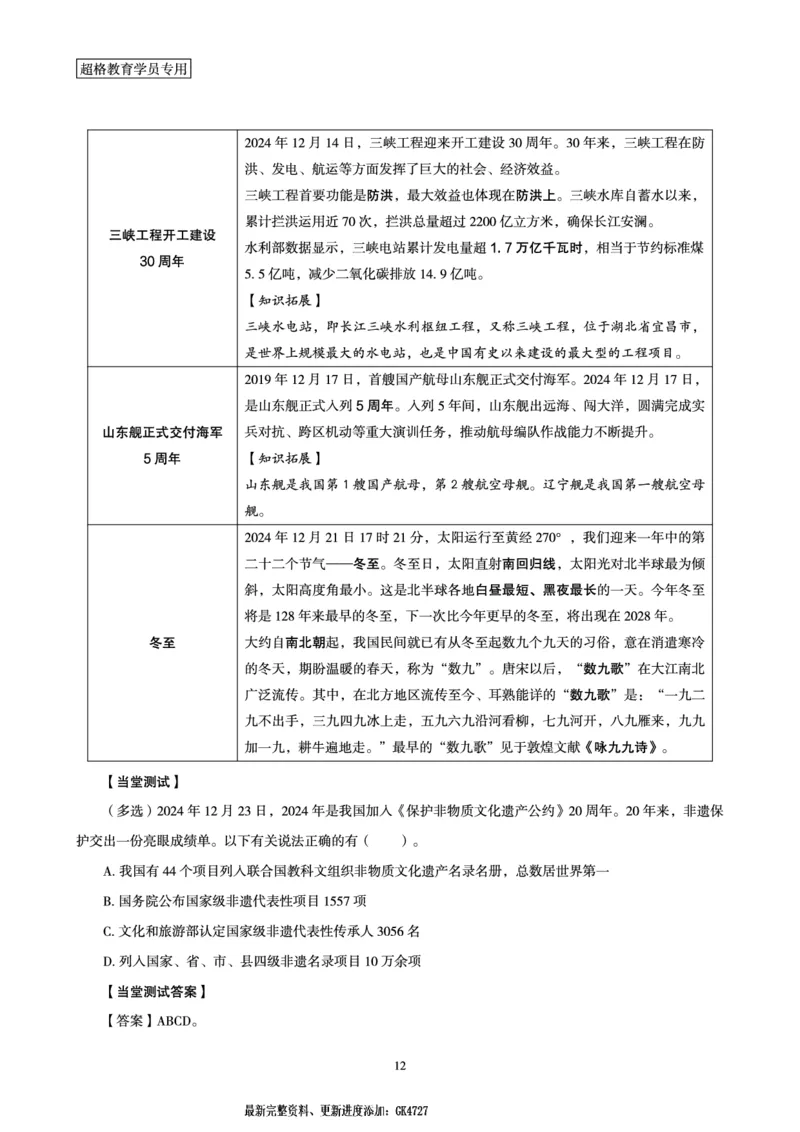 2024年12月时政讲练-下_2026考公资料_（05）超格_超格时政_时政2025超格时政讲练班⭐⭐⭐_讲义