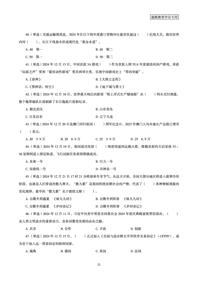 2024年12月时政讲练-下_2026考公资料_（05）超格_超格时政_时政2025超格时政讲练班⭐⭐⭐_讲义