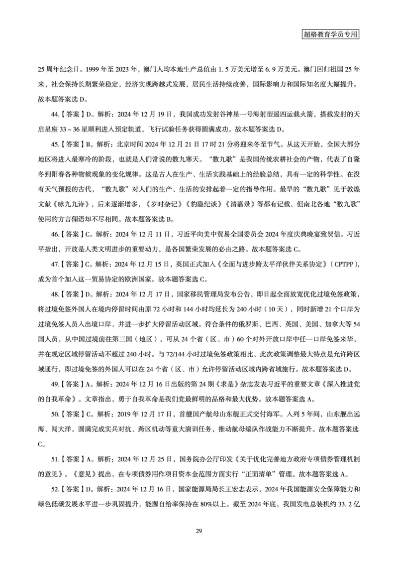 2024年12月时政讲练-下_2026考公资料_（05）超格_超格时政_时政2025超格时政讲练班⭐⭐⭐_讲义