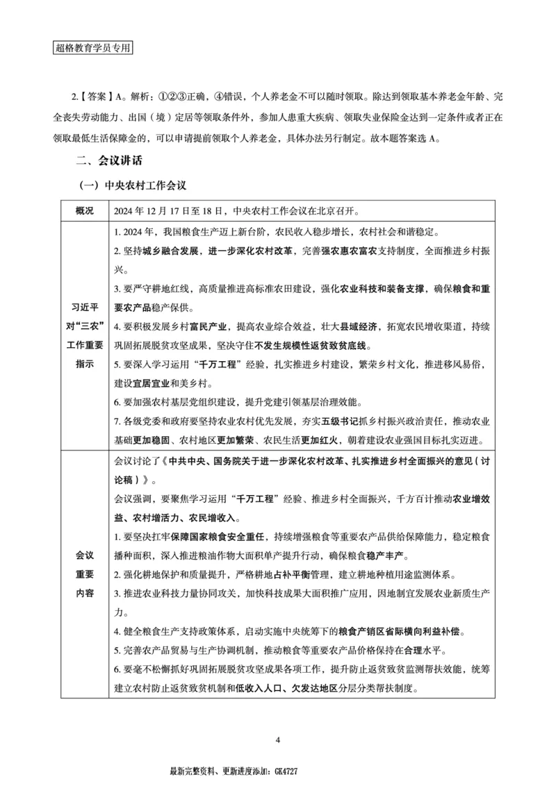 2024年12月时政讲练-下_2026考公资料_（05）超格_超格时政_时政2025超格时政讲练班⭐⭐⭐_讲义