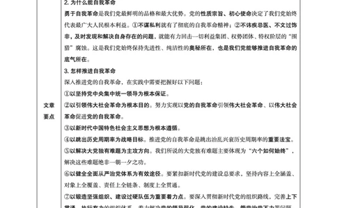 2024年12月时政讲练-下_2026考公资料_（05）超格_超格时政_时政2025超格时政讲练班⭐⭐⭐_讲义