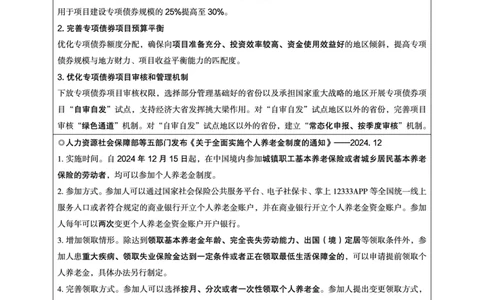 2024年12月时政讲练-下_2026考公资料_（05）超格_超格时政_时政2025超格时政讲练班⭐⭐⭐_讲义