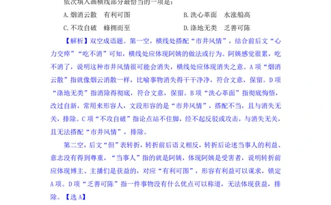 2024.09.24+第36季-言语1道双空成语（地市）录课+王晓玉（讲义+笔记）（模考大赛差异题解析课）_2026考公资料_（10）粉笔_2025粉笔国考省考980（课＋笔记）_粉笔980（25多省）_差异题