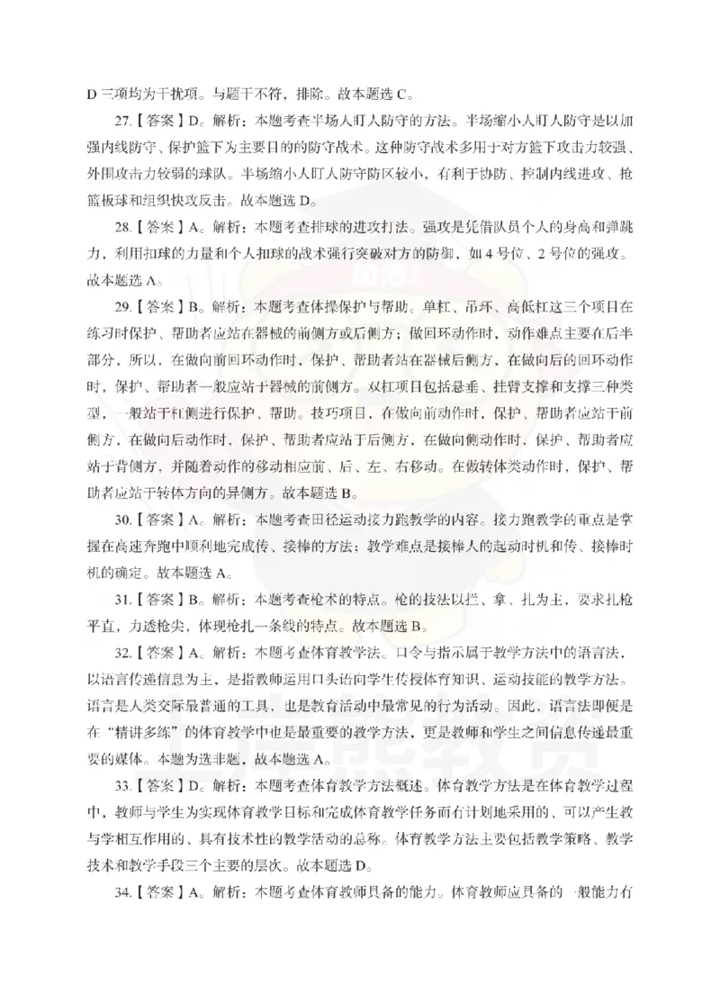 高中体育考前冲刺试卷及答案解析（二）_教资_36🔥26上：各机构教资笔试押题汇总（西米学府汇总）_26上教资：中学押题汇总(1)_0.中学-考前冲刺3套卷-上A熊（更完）_高中体育模拟卷