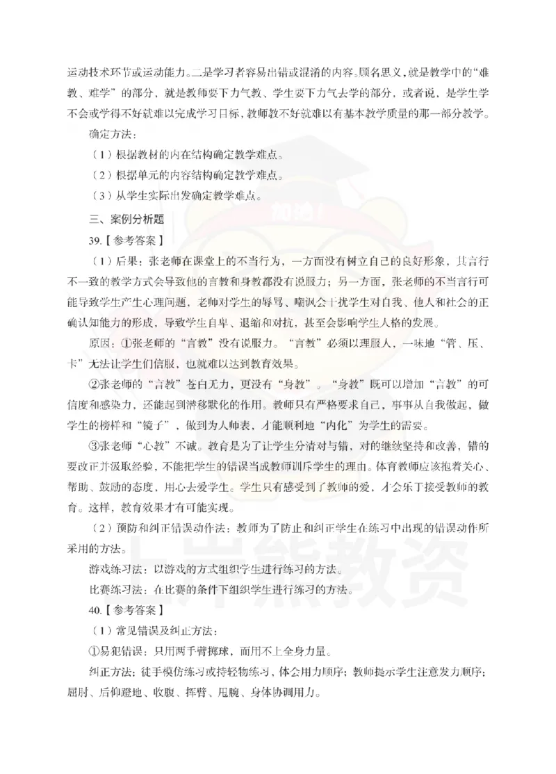 高中体育考前冲刺试卷及答案解析（二）_教资_36🔥26上：各机构教资笔试押题汇总（西米学府汇总）_26上教资：中学押题汇总(1)_0.中学-考前冲刺3套卷-上A熊（更完）_高中体育模拟卷