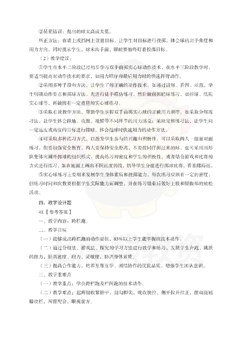 高中体育考前冲刺试卷及答案解析（二）_教资_36🔥26上：各机构教资笔试押题汇总（西米学府汇总）_26上教资：中学押题汇总(1)_0.中学-考前冲刺3套卷-上A熊（更完）_高中体育模拟卷