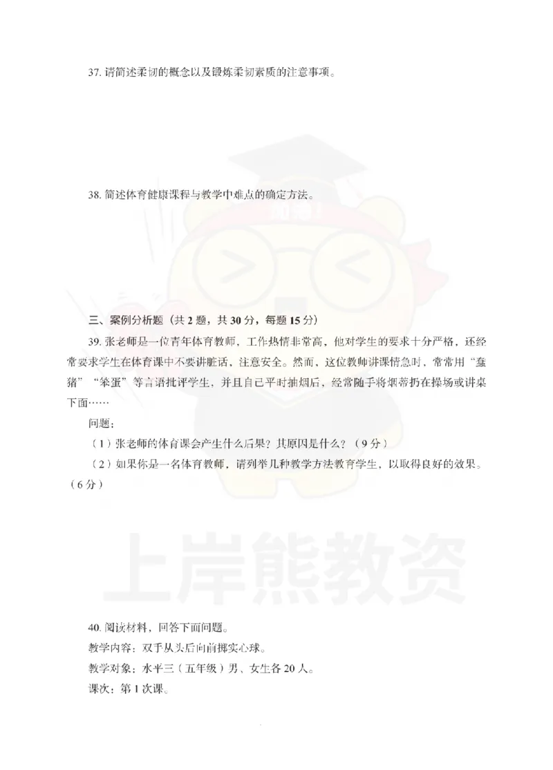 高中体育考前冲刺试卷及答案解析（二）_教资_36🔥26上：各机构教资笔试押题汇总（西米学府汇总）_26上教资：中学押题汇总(1)_0.中学-考前冲刺3套卷-上A熊（更完）_高中体育模拟卷