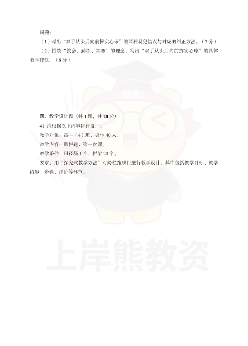 高中体育考前冲刺试卷及答案解析（二）_教资_36🔥26上：各机构教资笔试押题汇总（西米学府汇总）_26上教资：中学押题汇总(1)_0.中学-考前冲刺3套卷-上A熊（更完）_高中体育模拟卷