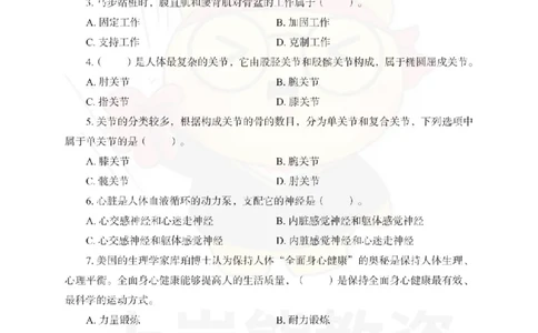 高中体育考前冲刺试卷及答案解析（二）_教资_36🔥26上：各机构教资笔试押题汇总（西米学府汇总）_26上教资：中学押题汇总(1)_0.中学-考前冲刺3套卷-上A熊（更完）_高中体育模拟卷