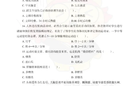 高中体育考前冲刺试卷及答案解析（二）_教资_36🔥26上：各机构教资笔试押题汇总（西米学府汇总）_26上教资：中学押题汇总(1)_0.中学-考前冲刺3套卷-上A熊（更完）_高中体育模拟卷