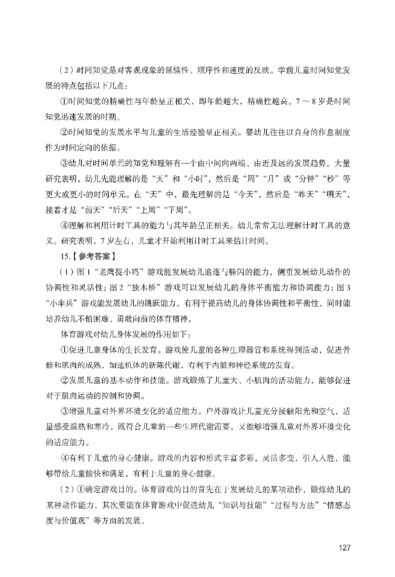 答案－幼儿园保教知识-卷3_教资_36🔥26上：各机构教资笔试押题汇总（西米学府汇总）_26上教资：幼儿押题汇总(1)_2.幼儿园-终极模考6套卷-F笔（完结）