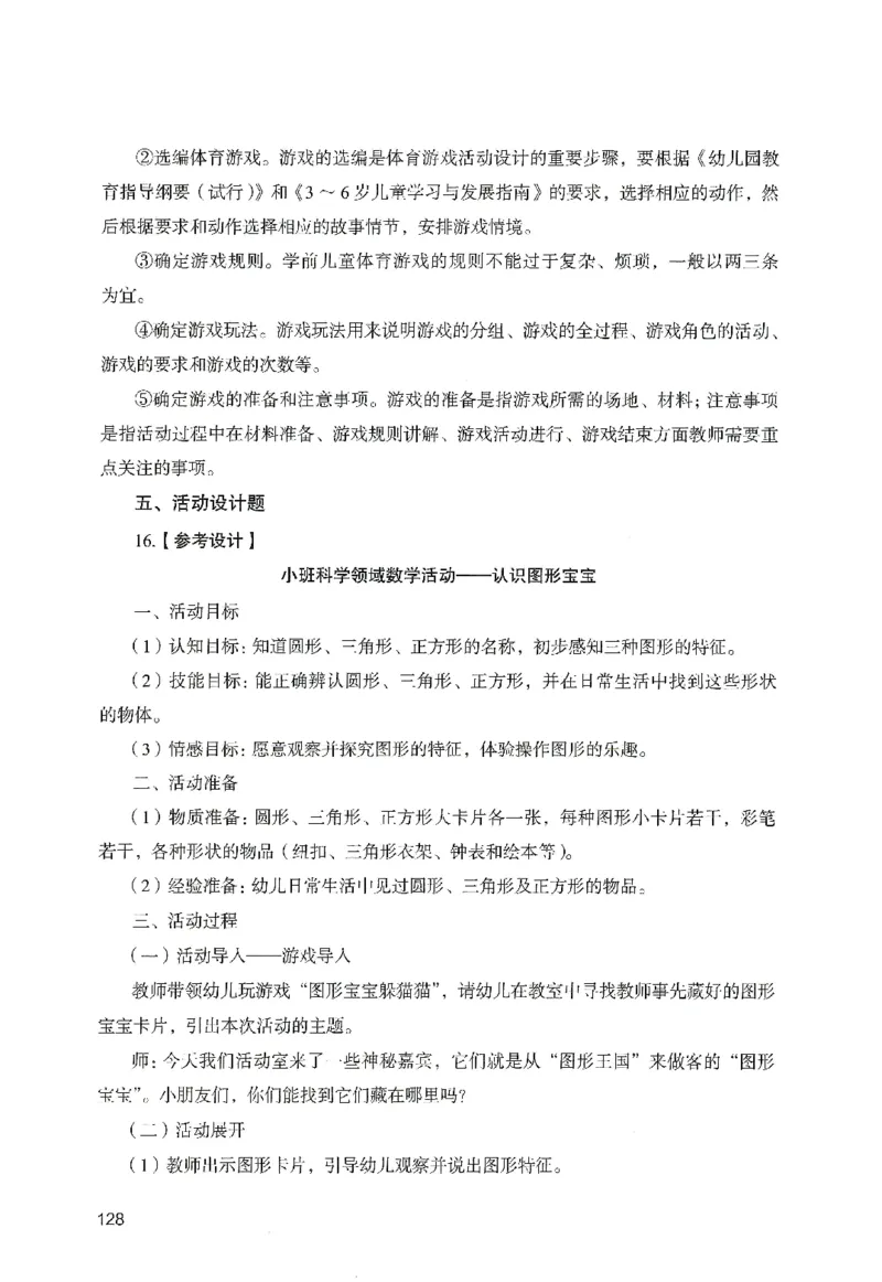 答案－幼儿园保教知识-卷3_教资_36🔥26上：各机构教资笔试押题汇总（西米学府汇总）_26上教资：幼儿押题汇总(1)_2.幼儿园-终极模考6套卷-F笔（完结）