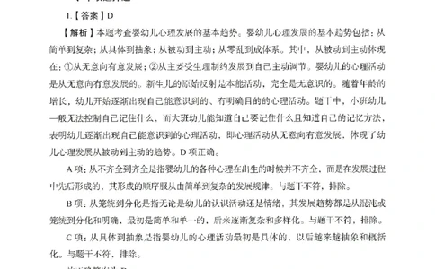 答案－幼儿园保教知识-卷3_教资_36🔥26上：各机构教资笔试押题汇总（西米学府汇总）_26上教资：幼儿押题汇总(1)_2.幼儿园-终极模考6套卷-F笔（完结）