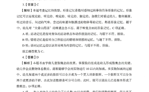 答案－幼儿园保教知识-卷3_教资_36🔥26上：各机构教资笔试押题汇总（西米学府汇总）_26上教资：幼儿押题汇总(1)_2.幼儿园-终极模考6套卷-F笔（完结）