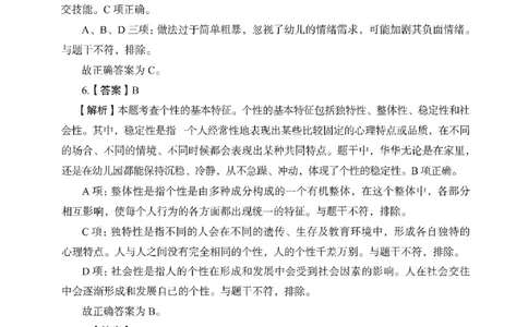 答案－幼儿园保教知识-卷3_教资_36🔥26上：各机构教资笔试押题汇总（西米学府汇总）_26上教资：幼儿押题汇总(1)_2.幼儿园-终极模考6套卷-F笔（完结）