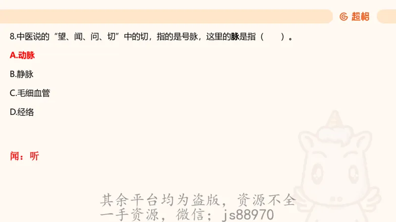 科技常识3（模拟题）_教资_CG26上教资笔试中学_0126上中学-综合素质（更新中）_06文化素养狂刷1000题_讲义