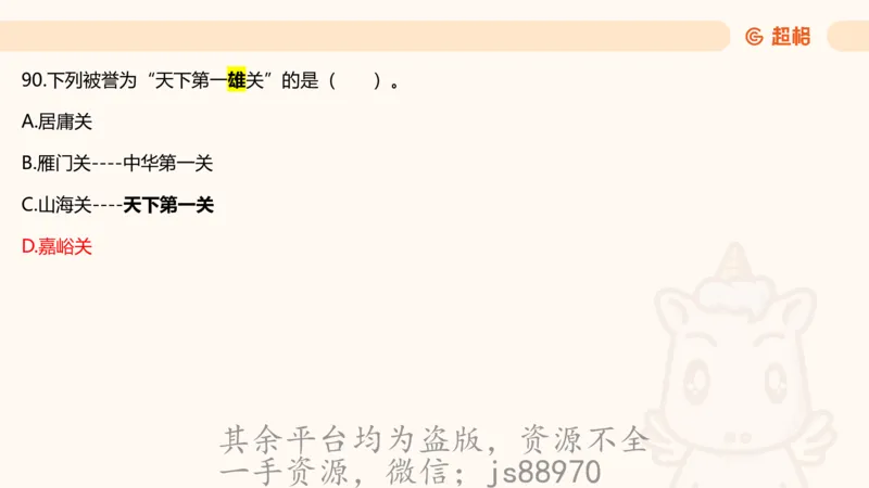 科技常识3（模拟题）_教资_CG26上教资笔试中学_0126上中学-综合素质（更新中）_06文化素养狂刷1000题_讲义