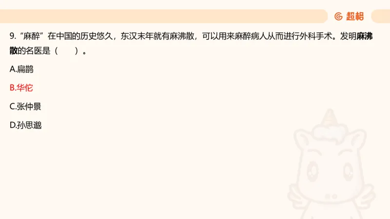 科技常识3（模拟题）_教资_CG26上教资笔试中学_0126上中学-综合素质（更新中）_06文化素养狂刷1000题_讲义