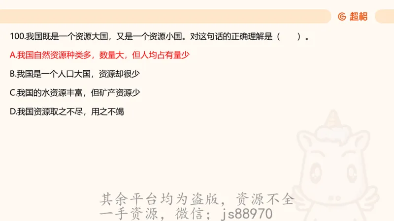 科技常识3（模拟题）_教资_CG26上教资笔试中学_0126上中学-综合素质（更新中）_06文化素养狂刷1000题_讲义