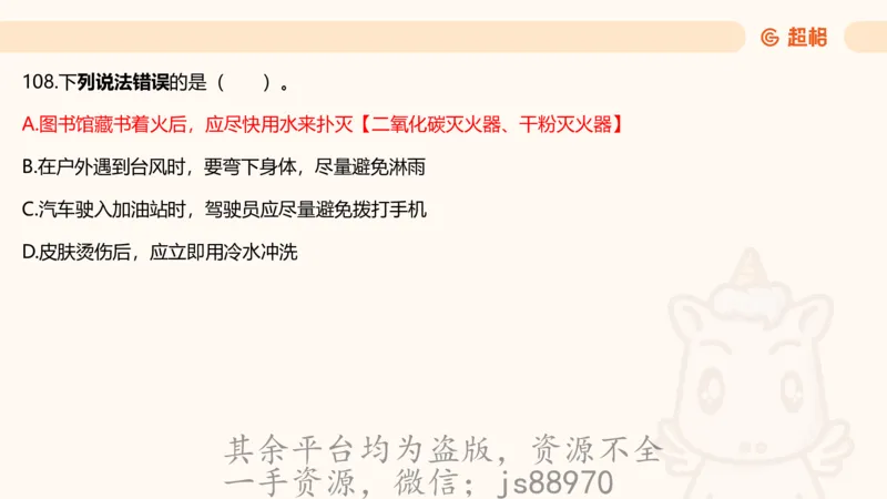 科技常识3（模拟题）_教资_CG26上教资笔试中学_0126上中学-综合素质（更新中）_06文化素养狂刷1000题_讲义