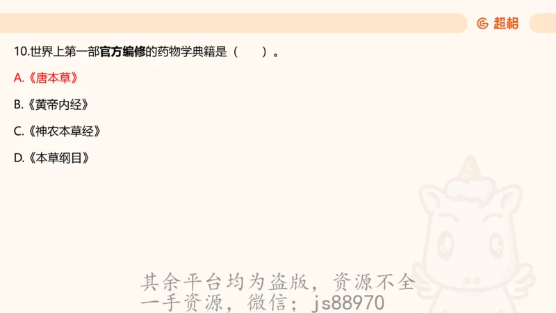 科技常识3（模拟题）_教资_CG26上教资笔试中学_0126上中学-综合素质（更新中）_06文化素养狂刷1000题_讲义