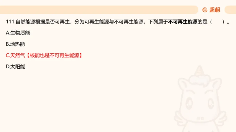 科技常识3（模拟题）_教资_CG26上教资笔试中学_0126上中学-综合素质（更新中）_06文化素养狂刷1000题_讲义