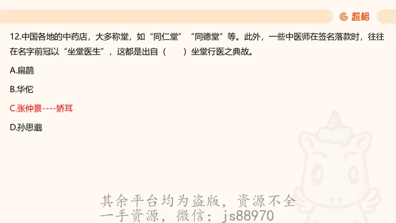 科技常识3（模拟题）_教资_CG26上教资笔试中学_0126上中学-综合素质（更新中）_06文化素养狂刷1000题_讲义