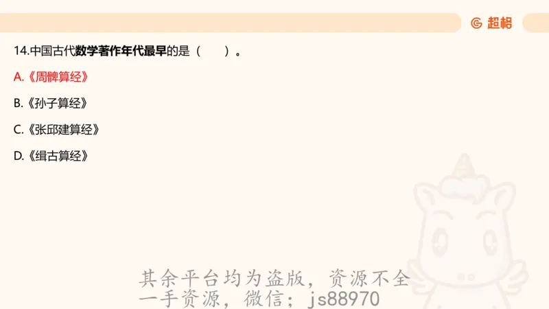 科技常识3（模拟题）_教资_CG26上教资笔试中学_0126上中学-综合素质（更新中）_06文化素养狂刷1000题_讲义
