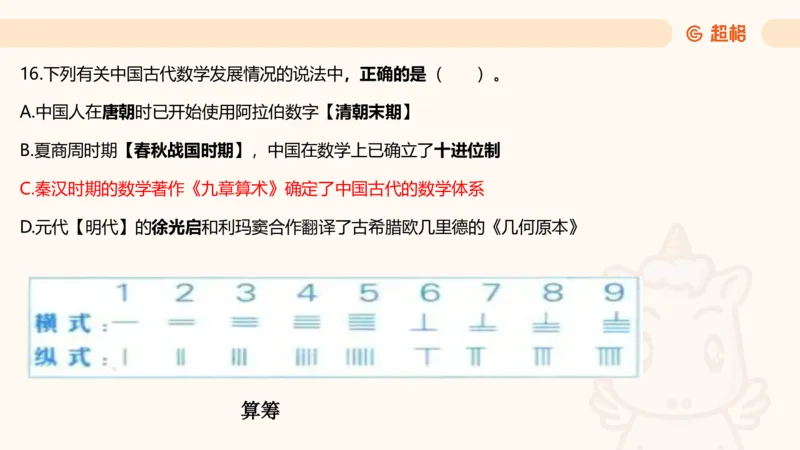 科技常识3（模拟题）_教资_CG26上教资笔试中学_0126上中学-综合素质（更新中）_06文化素养狂刷1000题_讲义