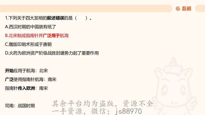 科技常识3（模拟题）_教资_CG26上教资笔试中学_0126上中学-综合素质（更新中）_06文化素养狂刷1000题_讲义