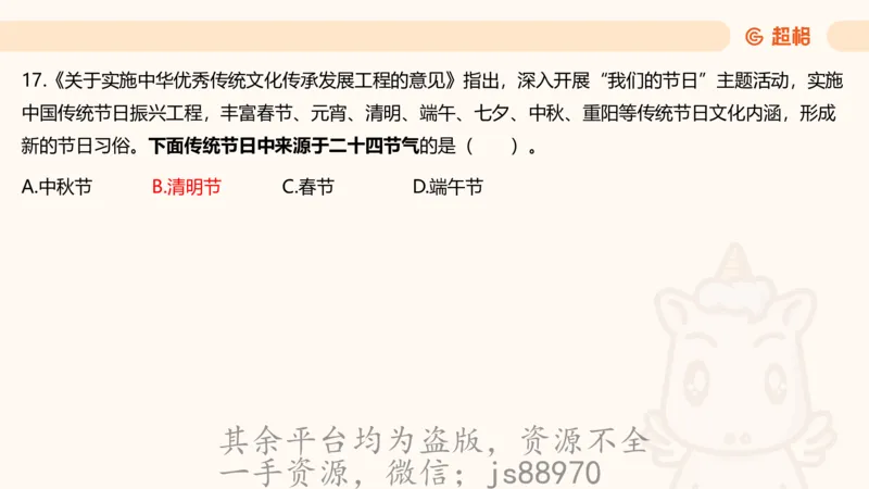 科技常识3（模拟题）_教资_CG26上教资笔试中学_0126上中学-综合素质（更新中）_06文化素养狂刷1000题_讲义