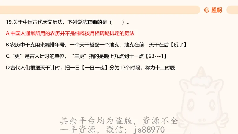 科技常识3（模拟题）_教资_CG26上教资笔试中学_0126上中学-综合素质（更新中）_06文化素养狂刷1000题_讲义