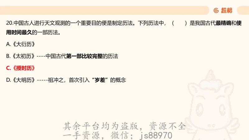 科技常识3（模拟题）_教资_CG26上教资笔试中学_0126上中学-综合素质（更新中）_06文化素养狂刷1000题_讲义