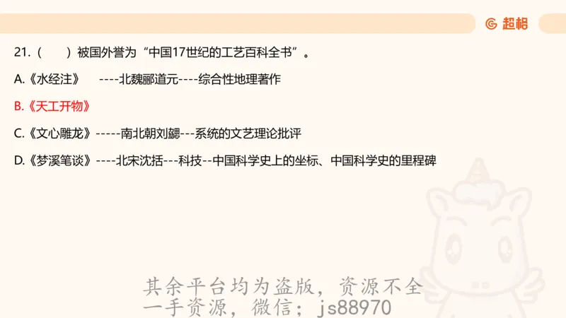 科技常识3（模拟题）_教资_CG26上教资笔试中学_0126上中学-综合素质（更新中）_06文化素养狂刷1000题_讲义