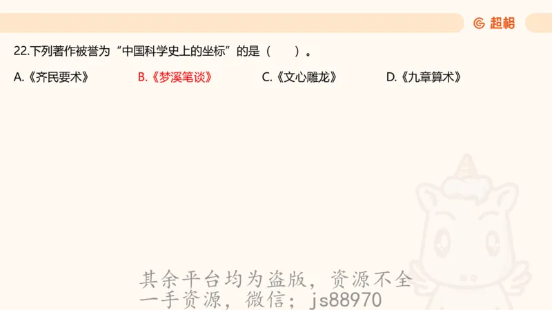 科技常识3（模拟题）_教资_CG26上教资笔试中学_0126上中学-综合素质（更新中）_06文化素养狂刷1000题_讲义