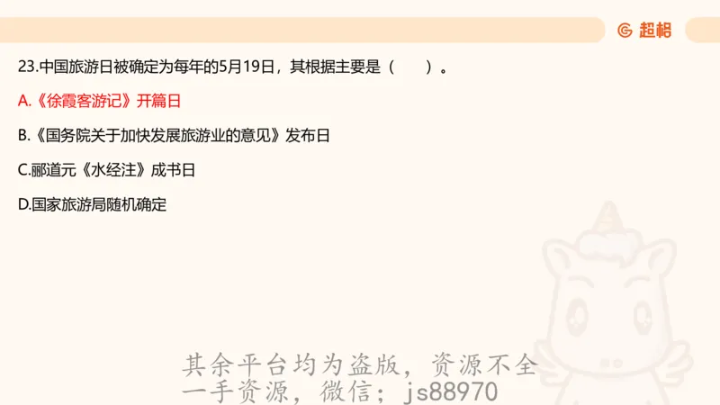 科技常识3（模拟题）_教资_CG26上教资笔试中学_0126上中学-综合素质（更新中）_06文化素养狂刷1000题_讲义