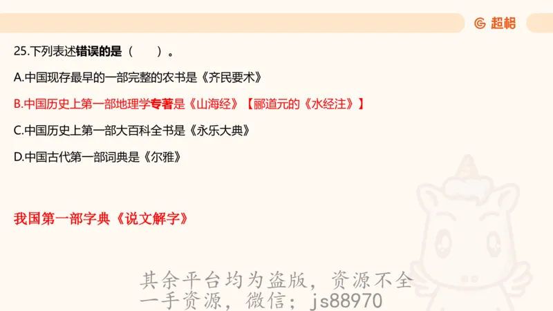 科技常识3（模拟题）_教资_CG26上教资笔试中学_0126上中学-综合素质（更新中）_06文化素养狂刷1000题_讲义