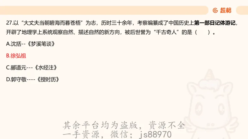 科技常识3（模拟题）_教资_CG26上教资笔试中学_0126上中学-综合素质（更新中）_06文化素养狂刷1000题_讲义